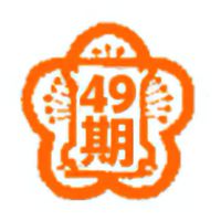 大阪府立池田高校49期同窓生