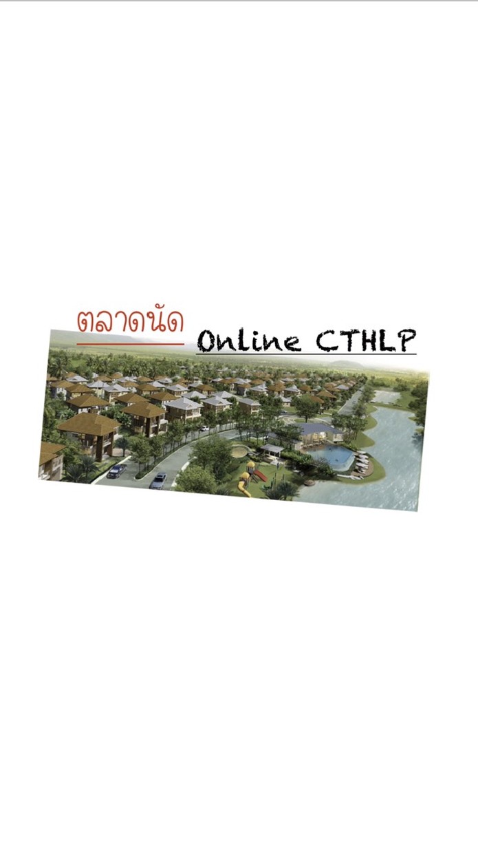 ตลาดนัด Online CTHLP Open Chat