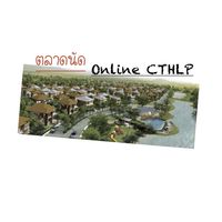 ตลาดนัด Online CTHLP Open Chat