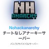 NohackAnarchy server オープンチャット