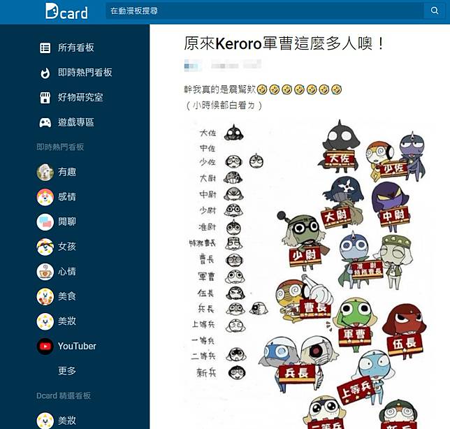 童年殺 Keroro軍曹dcard 釣出神人 解惑 軍曹不是名字 台灣達人秀ttshow Line Today