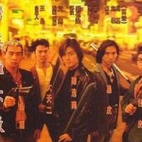 古惑仔天堂-制霸全國