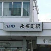 永福　西永福　浜田山　酒好き同好会