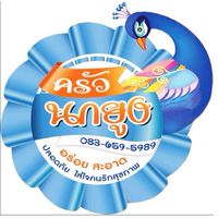 ครัวนกยูง