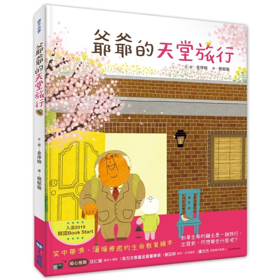 作者: 金序映系列: 繪本故事出版社: 小光點出版出版日期: 2020/09/23ISBN: 9789865517366頁數: 44★入選2019韓國Book Start生命的離去並不可怕，而是很自然