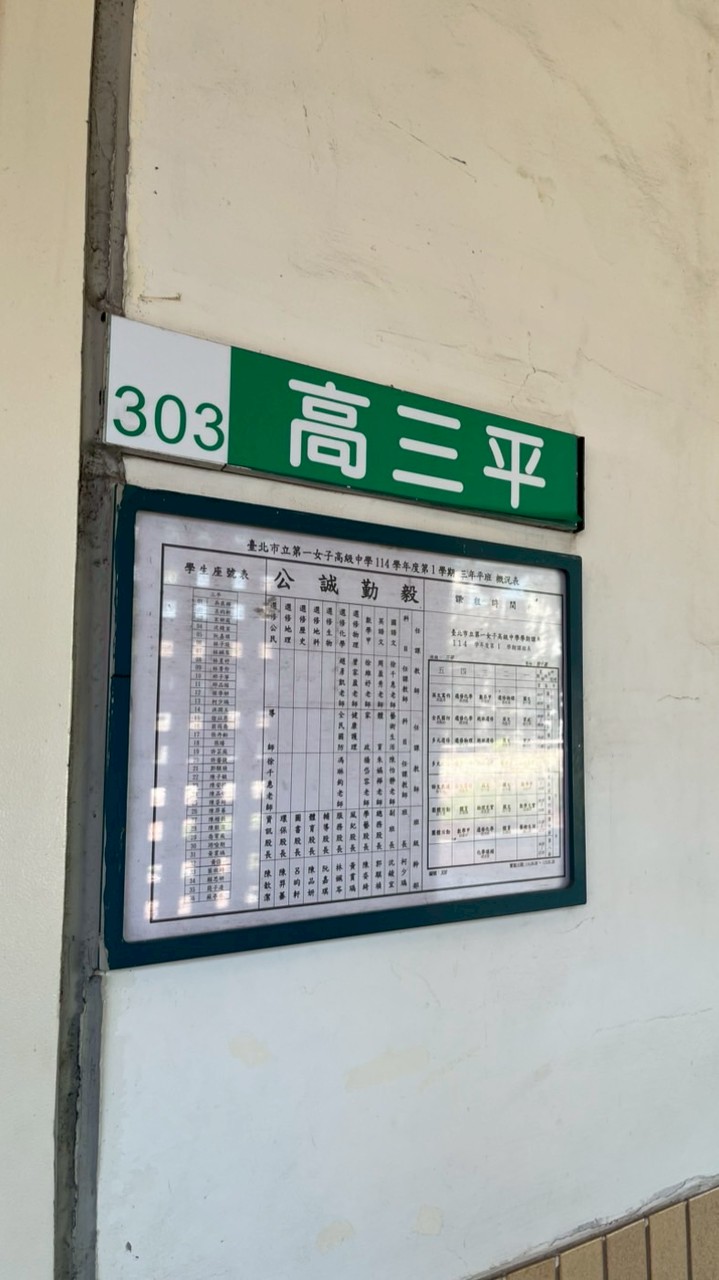 北一 308平班