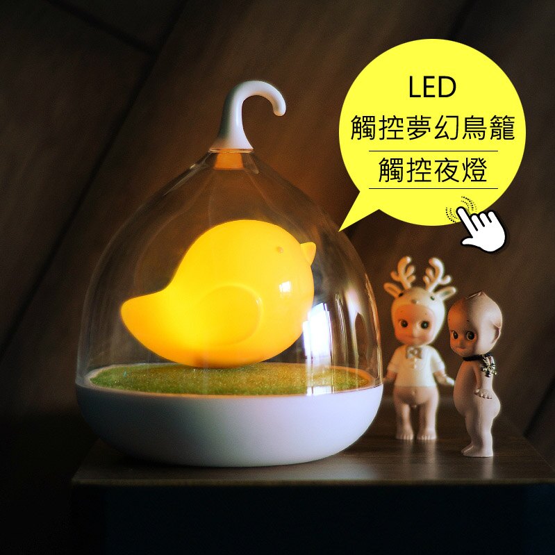 創意 LED 觸控夢幻鳥籠觸控夜燈/禮品/禮物/生日/畢業/元宵/情人節/聚會/檯燈/居家/迷你/小巧/工作燈/日行燈/多功能/造型/登山/釣魚/旅行