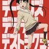 デデデデデ語り合い
