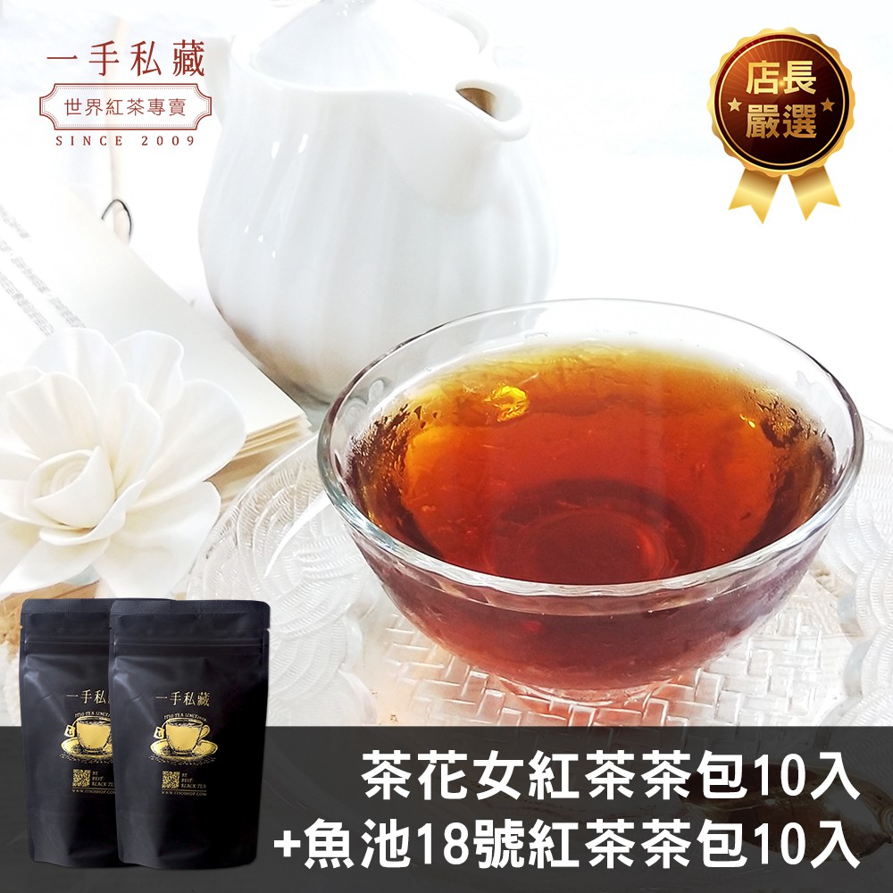 【茶花女紅茶】▪ 山茶花搭配無花果香氣▪口感清爽、適合無糖或微糖飲用▪一手私藏門市熱銷茶飲一手茶師獨家研發花果調和紅茶，花果香氣，清爽宜人以香鬱的山茶花搭配清爽的希臘無花果，佐以錫蘭紅茶熏製烘培。一手