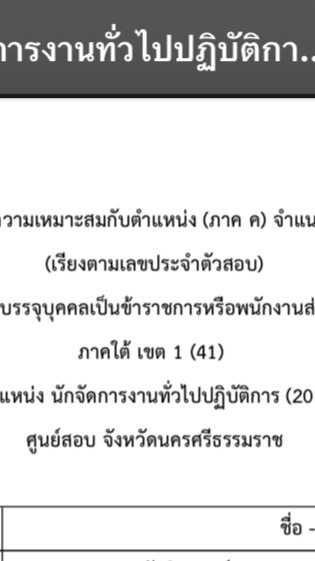 นักจัดการงานทั่วไปปฏิบัติการ 2568 ใต้เขต 1