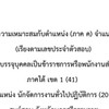 นักจัดการงานทั่วไปปฏิบัติการ 2568 ใต้เขต 1