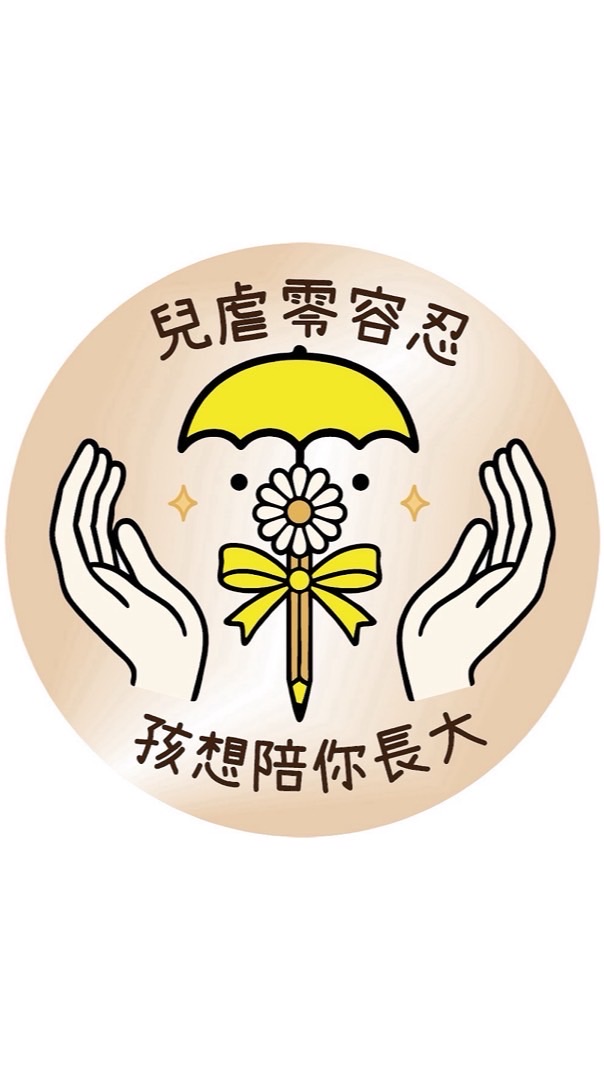 兒虐零容忍媒體群組