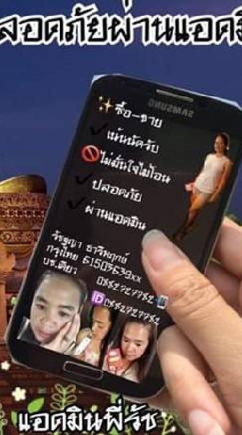 หล่มสักมือถือ​มือสอง​ ซื้อขาย