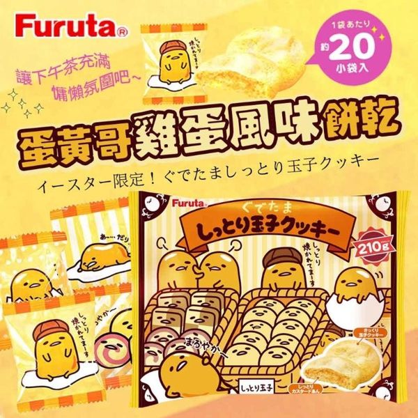 FURUTA 蛋黃哥雞蛋風味餅乾 210g