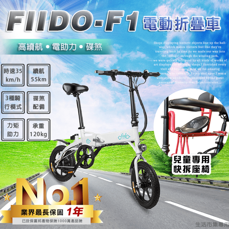三秒完成折疊，方便又輕鬆！FIIDO升級F1電動摺疊自行車，有三種騎行模式，簡單操作，出行隨心所欲！前後碟煞雙系統，靈敏又平穩！強大續航力，好用又耐用！超輕好攜帶，符合人體工學設計！還有高亮度前置警示