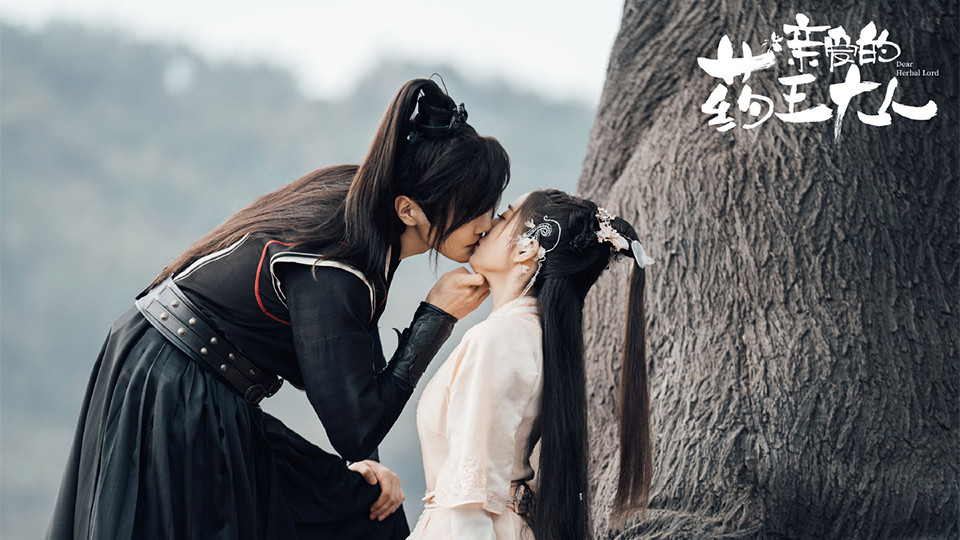 近期熱播的甜寵陸劇2：彥希、丁一一《親愛的藥王大人》