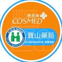 康是美藥局-寶山店