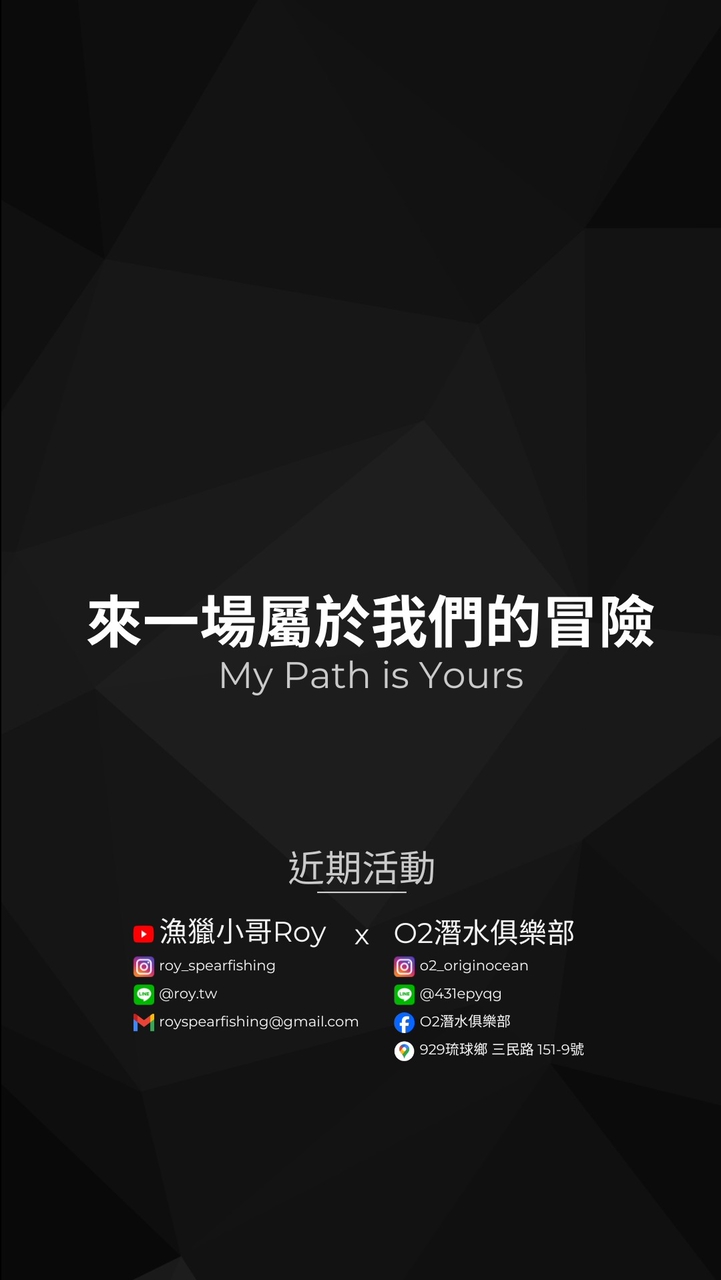 漁獵小哥Roy-觀眾群