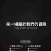 漁獵小哥Roy-觀眾群