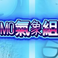 地震颱風速報快訊群！