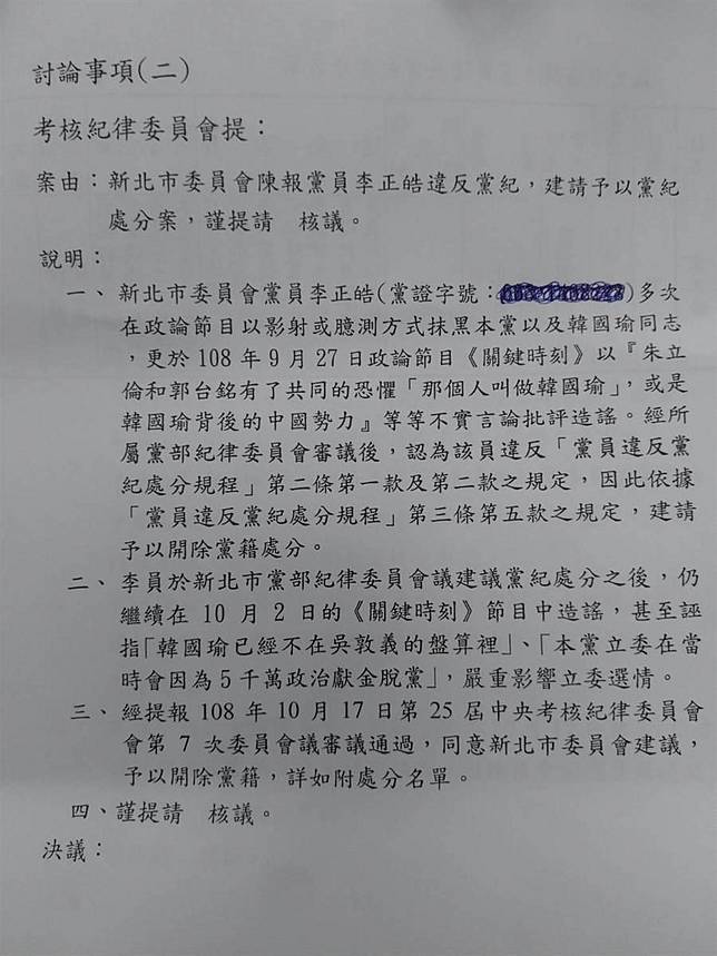 國民黨中常會開鍘李正皓、鄭佩芬，兩人「罪狀」曝光
