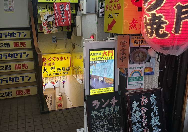 口コミの詳細 大衆酒場 大門 池袋店 西池袋 居酒屋 By Line Place