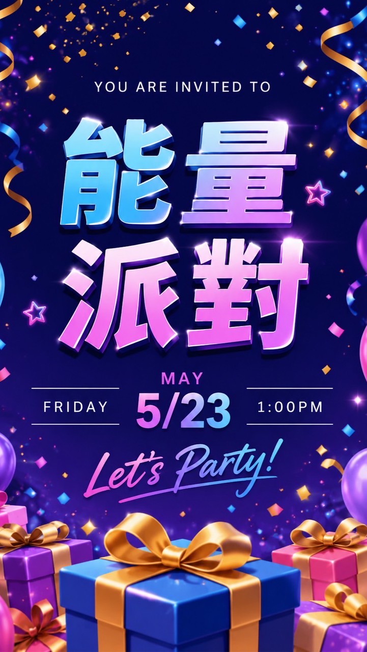 🔥5/23 olyplus能量派對🎉🎠