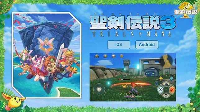 聖劍傳說3 Trials Of Mana 手機版發售日公開 將對應觸控操作 雲端紀錄等功能 遊戲基地 Line Today