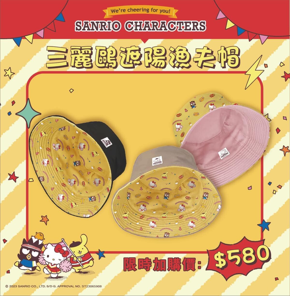 2023 SANRIO CHARACTERS 三麗鷗明星路跑