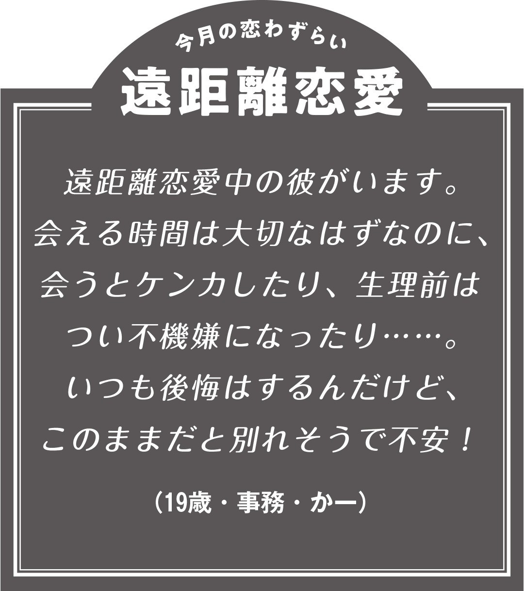 遠距離恋愛の悩みに愛美がお答え 江野沢愛美のcafe 恋わずらい