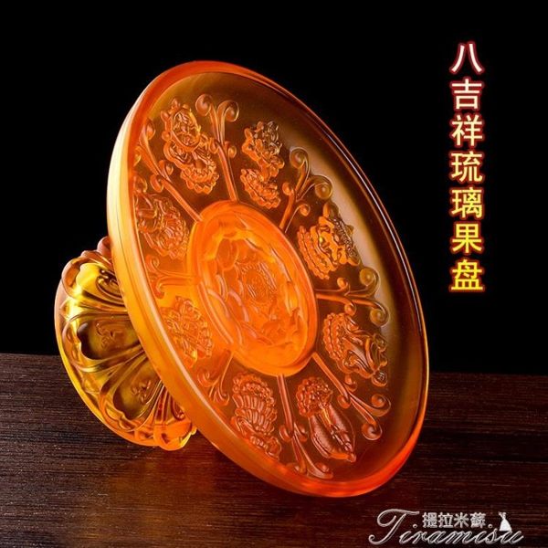 供佛果盤-佛具八吉祥果盤供佛琉璃水果盤佛前貢品果碟家居供奉鮮果盤水果簍 提拉米蘇