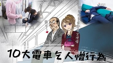 在電車上最討人厭的行為