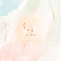 桔色🐱多元批發