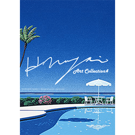 永井博 アートコレクション4