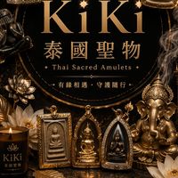 Kiki泰國聖物🇹🇭
