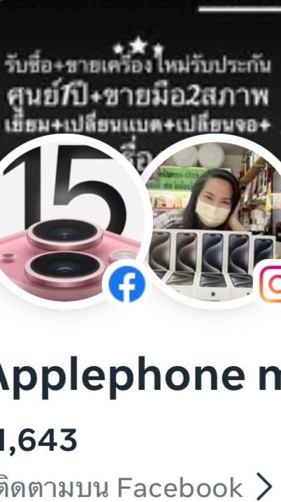Applephonembk  0984249465