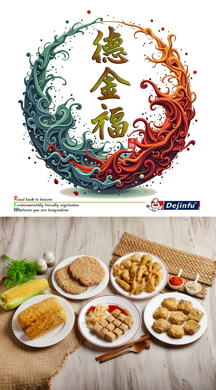 德金福蔬食齏排