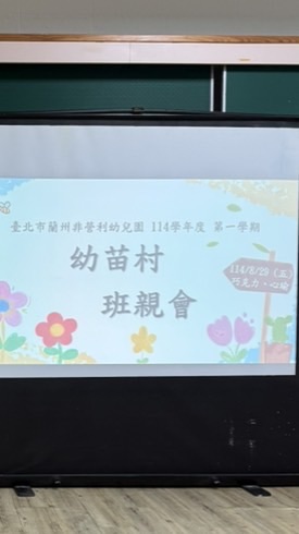 114 幼苗村