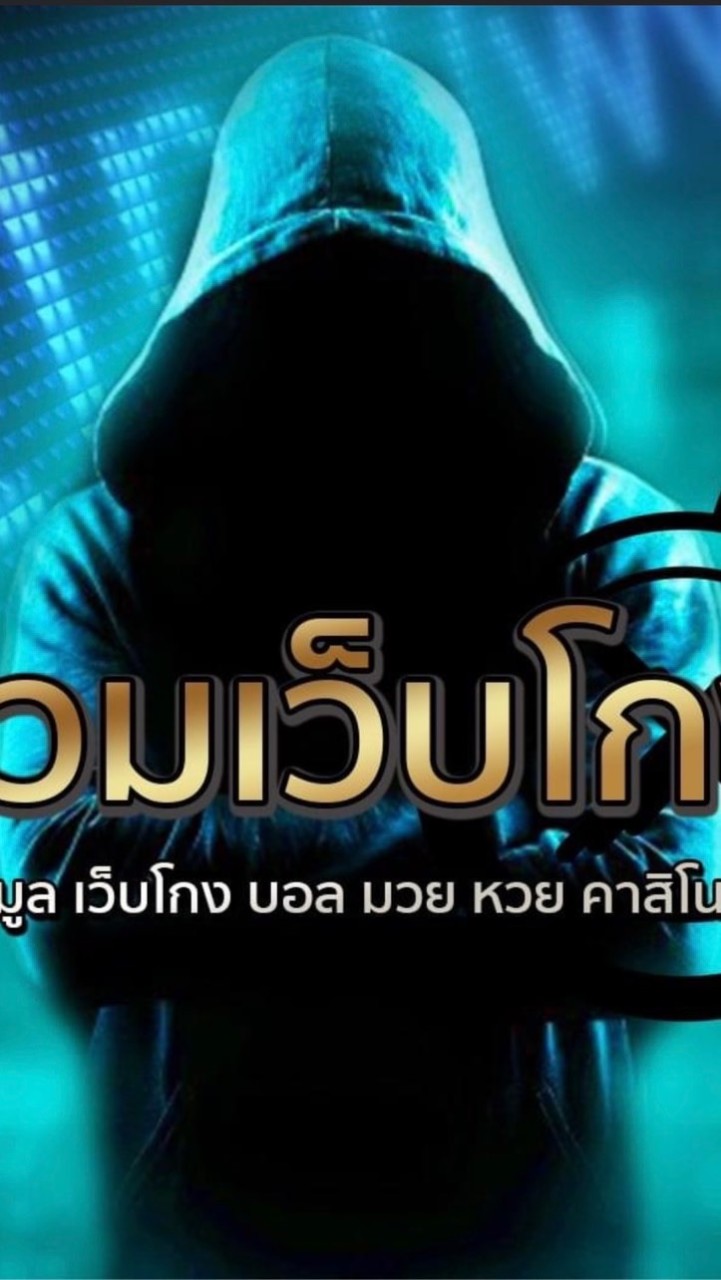 ประจาน เว็ปโกง