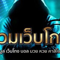 ประจาน เว็ปโกง