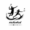 ก๊วนศรสัมพันธ์