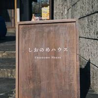 しおのめイベント
