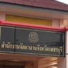 ตำแหน่งงานว่างจังหวัดเพชรบุรี