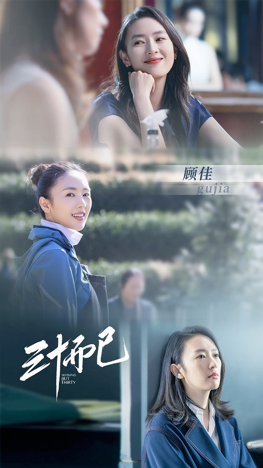 錯把女二當女主的陸劇1：童瑤 飾演《三十而已》顧佳