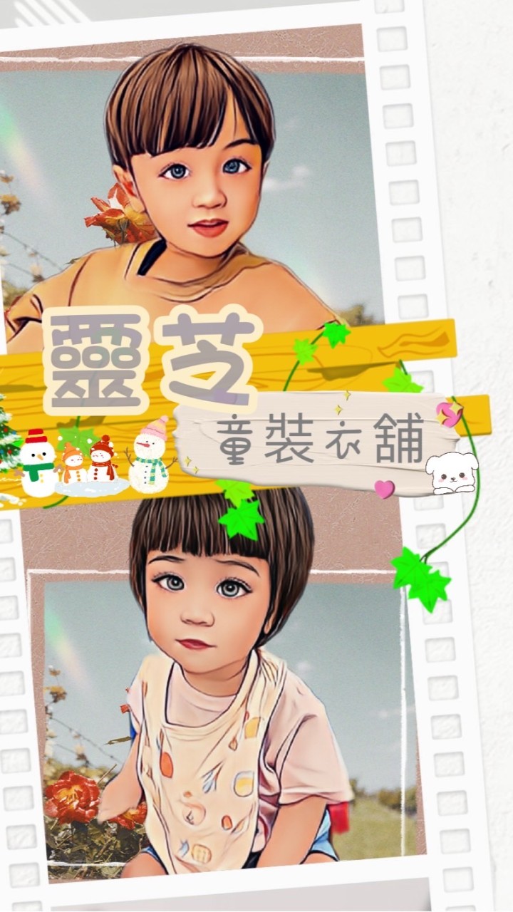 靈芝童裝Kid