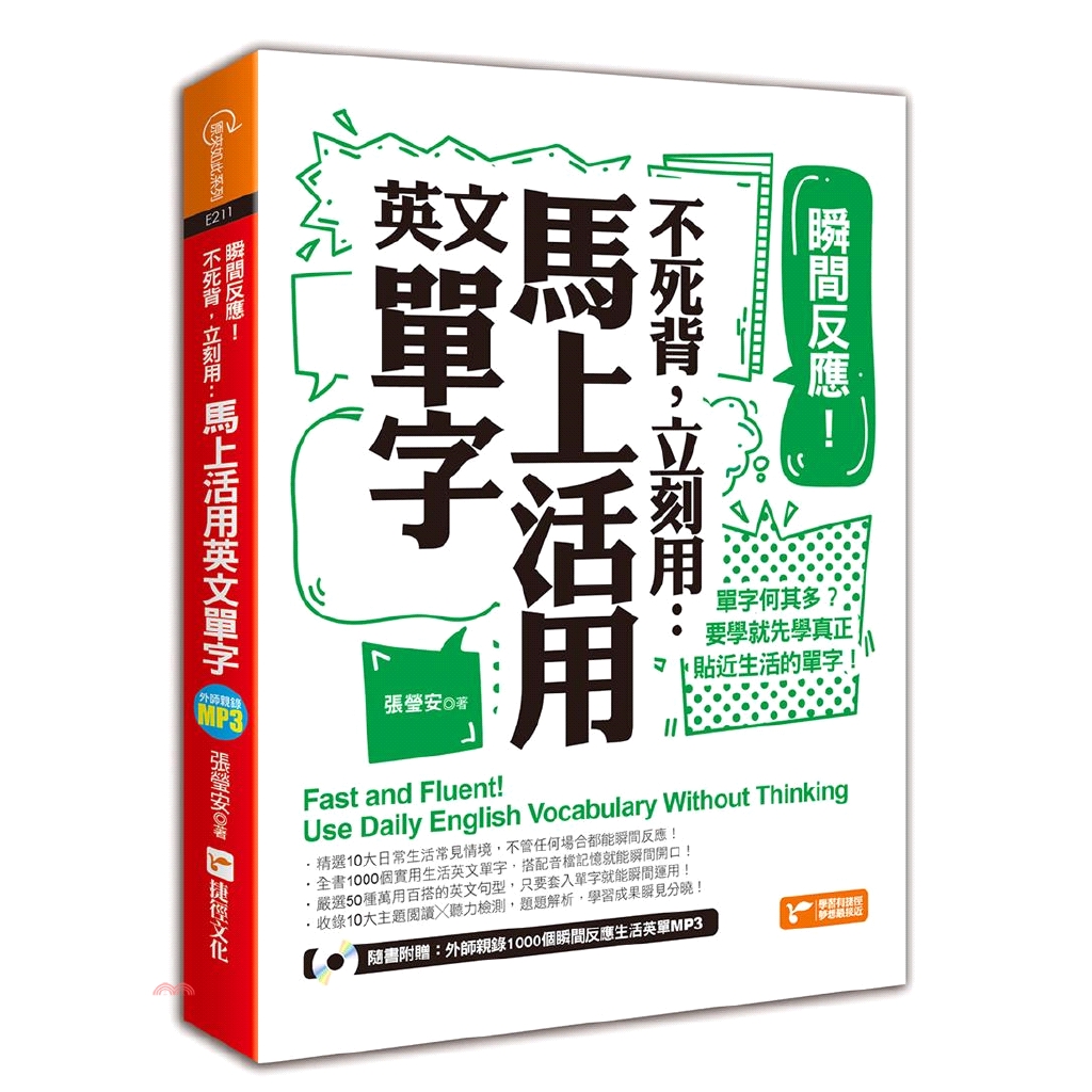 系列：原來如此定價：360元ISBN13：9789578904989出版社：捷徑文化作者：張瑩安裝訂／頁數：平裝／336附件：MP3 1片版次：1規格：22.2cm*16.7cm (高/寬)出版日：2