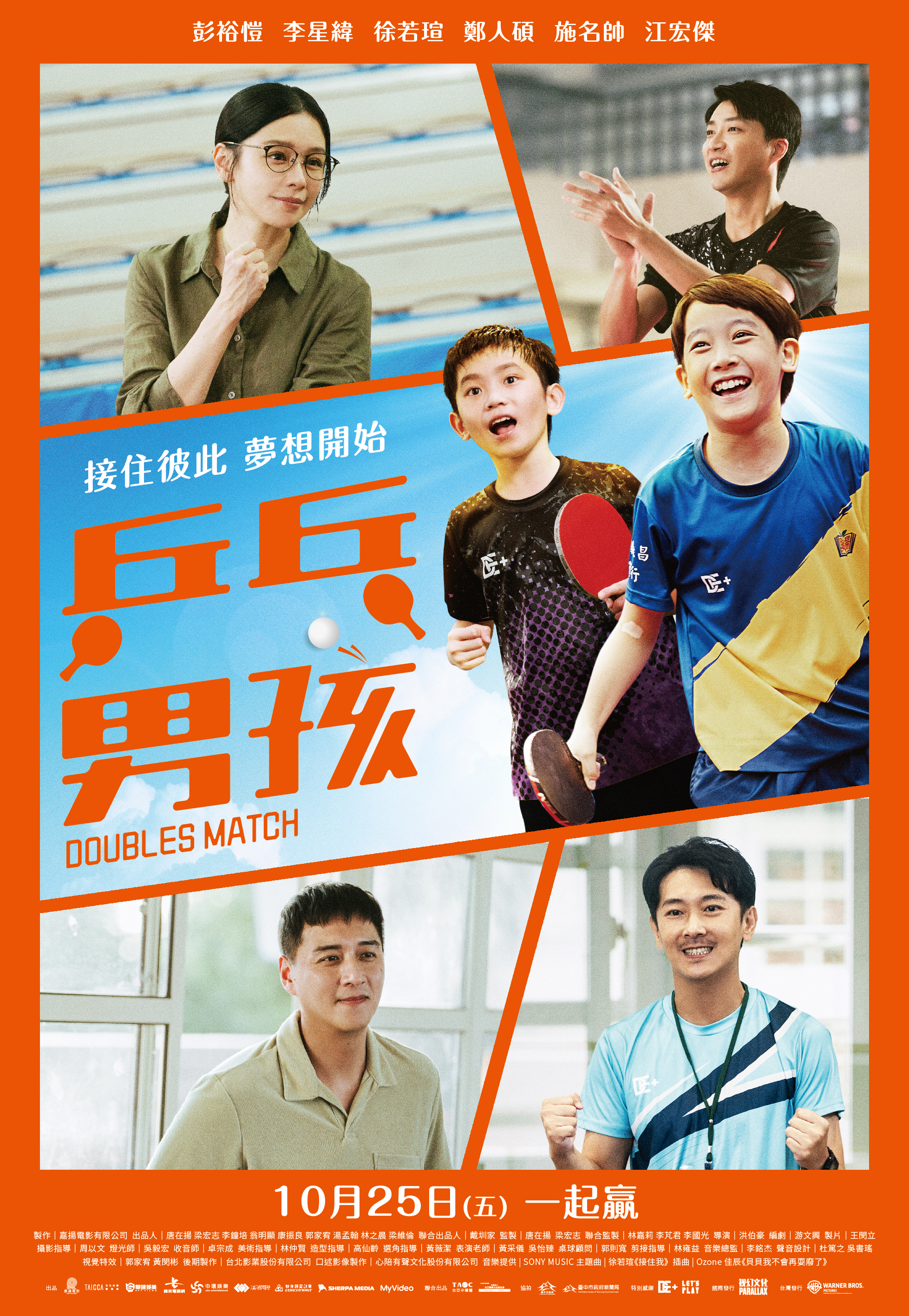 乒乓男孩 Doubles Match