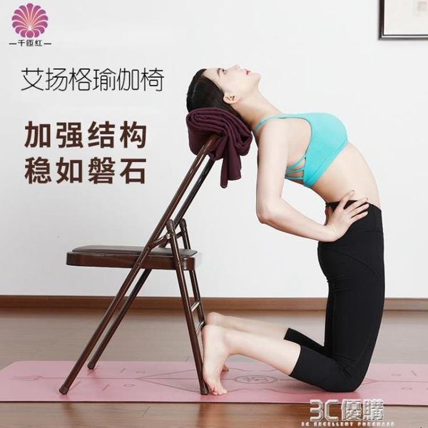 艾揚格瑜伽椅倒立椅輔助工具加粗專業瑜伽椅子輔助摺疊椅瑜伽課程 3CHM