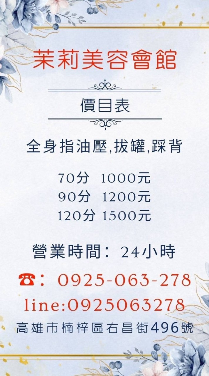 茉莉養生館