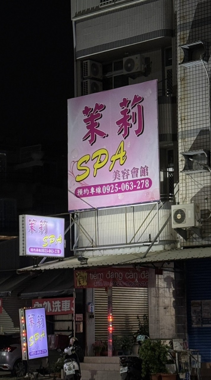 茉莉Spa